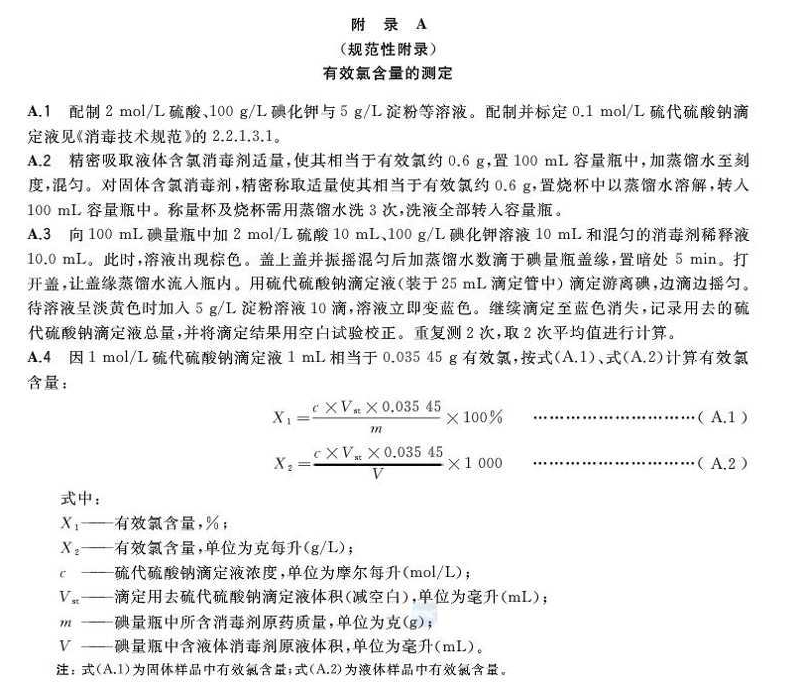 含氯消毒劑檢測