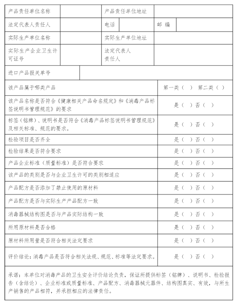 消毒液衛(wèi)生安全評價報告